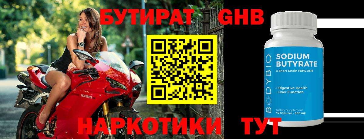 БУТИРАТ  БУТИРАТ оксибутират  Вход с VPN  Новый Уренгой 