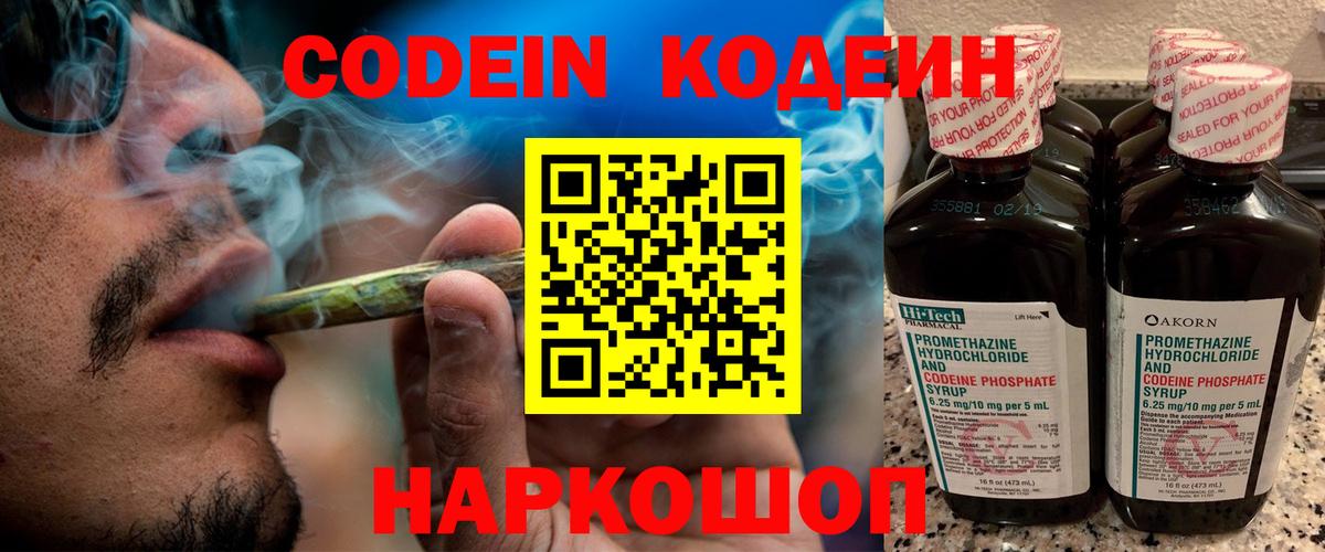 Новый Уренгой  Кодеиновый сироп Lean напиток Lean (лин)  Вход с VPN  Codein напиток Lean (лин) 