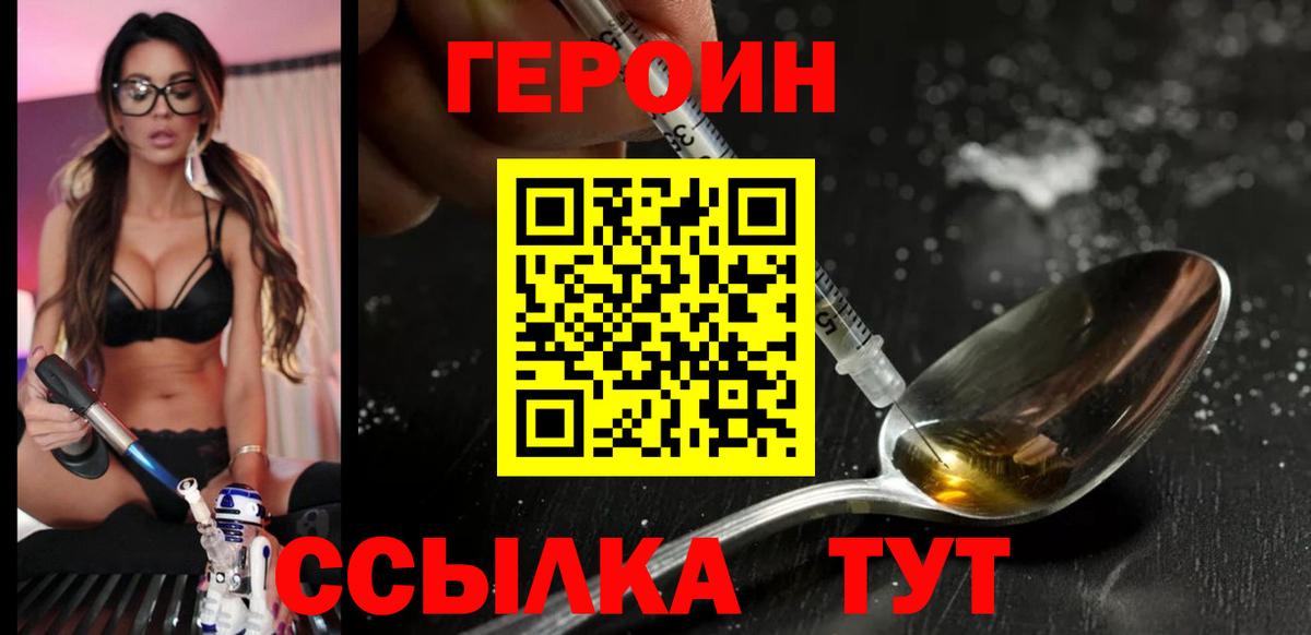 Новый Уренгой  ГЕРОИН  Вход с VPN  Героин Heroin 