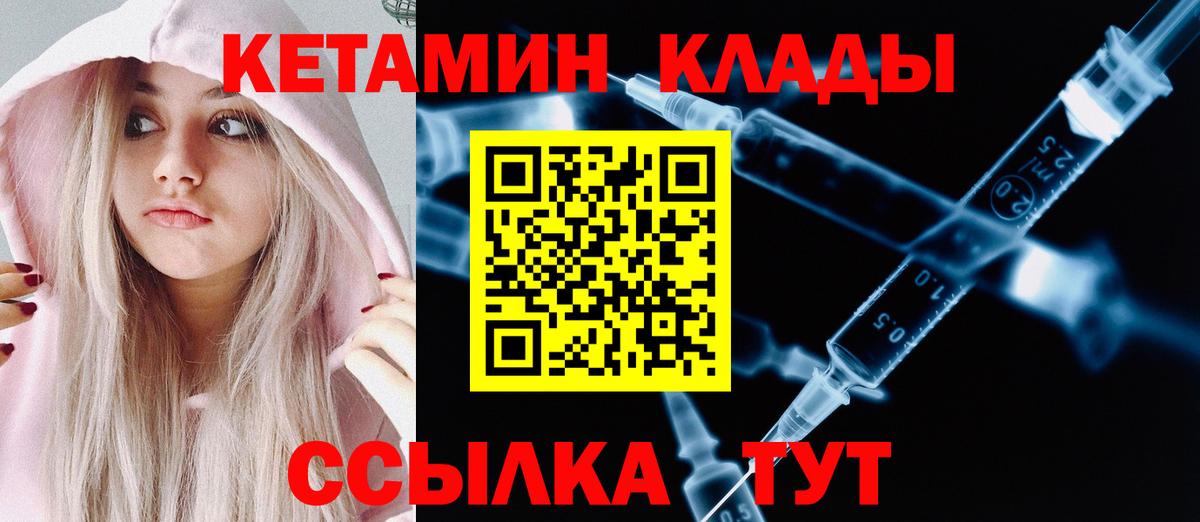КЕТАМИН VHQ Новый Уренгой