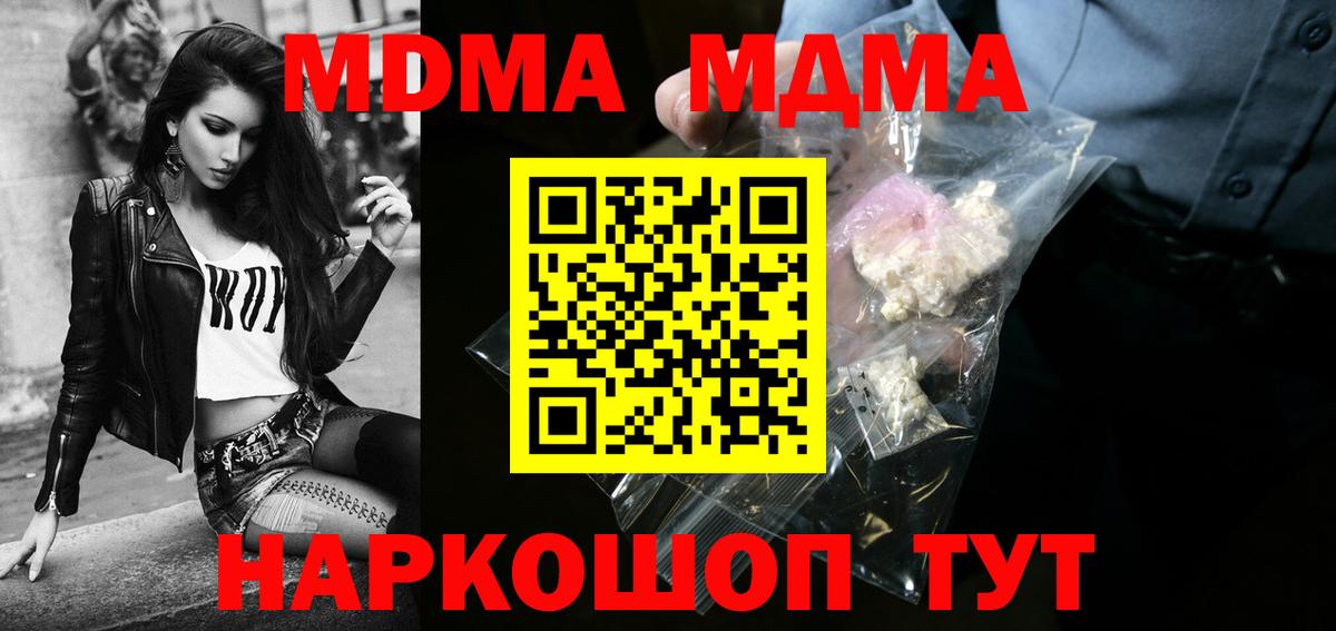 МДМА Molly  MDMA молли  Вход с VPN  Новый Уренгой 