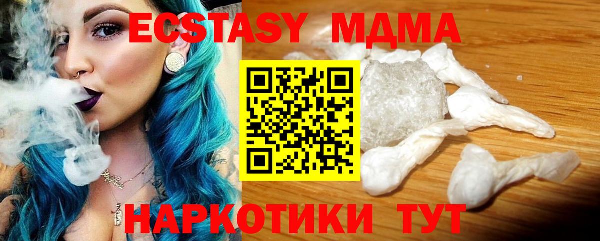 MDMA кристаллы Новый Уренгой
