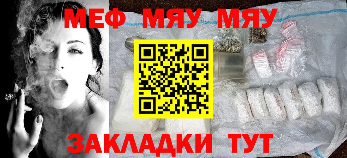 Меф мяу мяу мука Новый Уренгой
