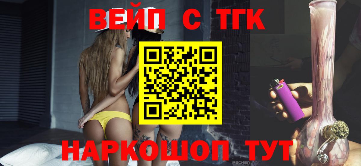 ТГК жижа Новый Уренгой